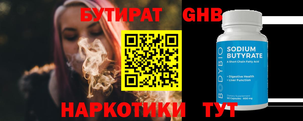 БУТИРАТ GHB  Бутират  Норильск  Вход с VPN 